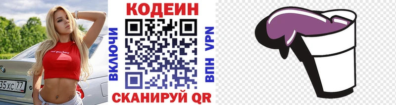 Купить  Приморск  Кодеиновый сироп Lean Purple Drank 
